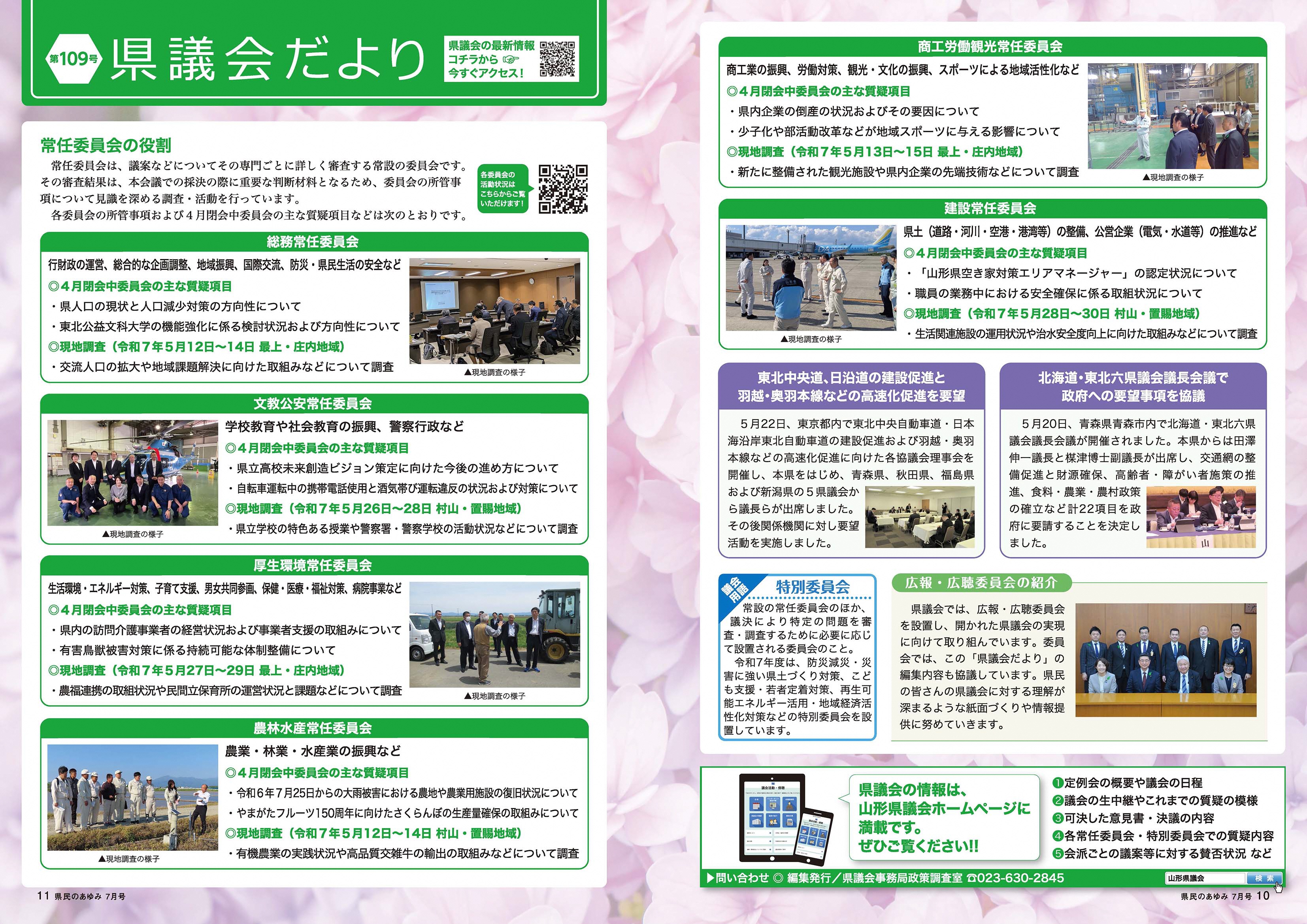 Ayumi202507_P10-11.pdf