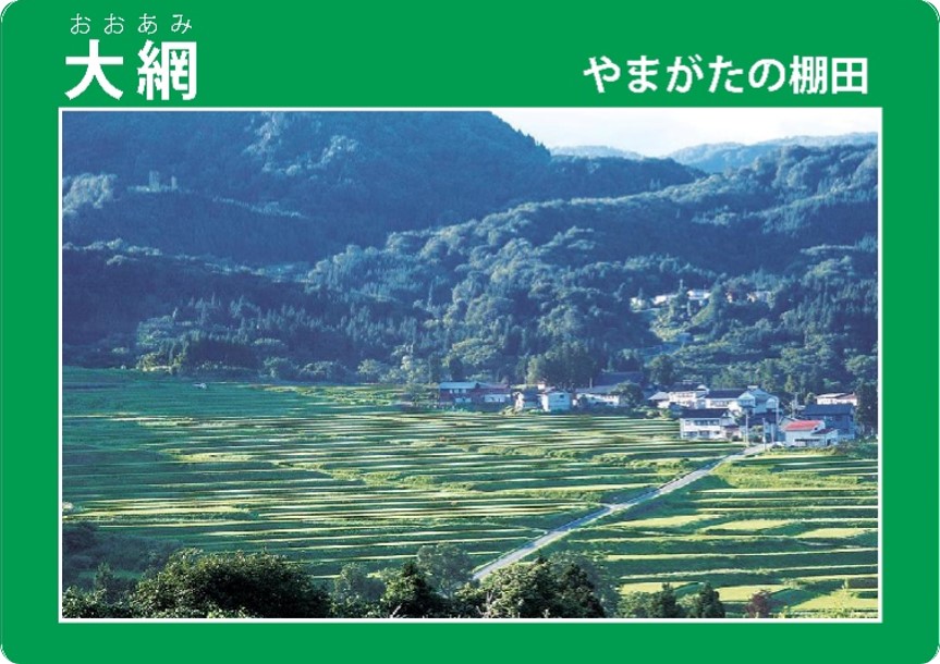 買取 棚田カード 山形県 海上 公式フォルダ ガイド 2セット インフラカード