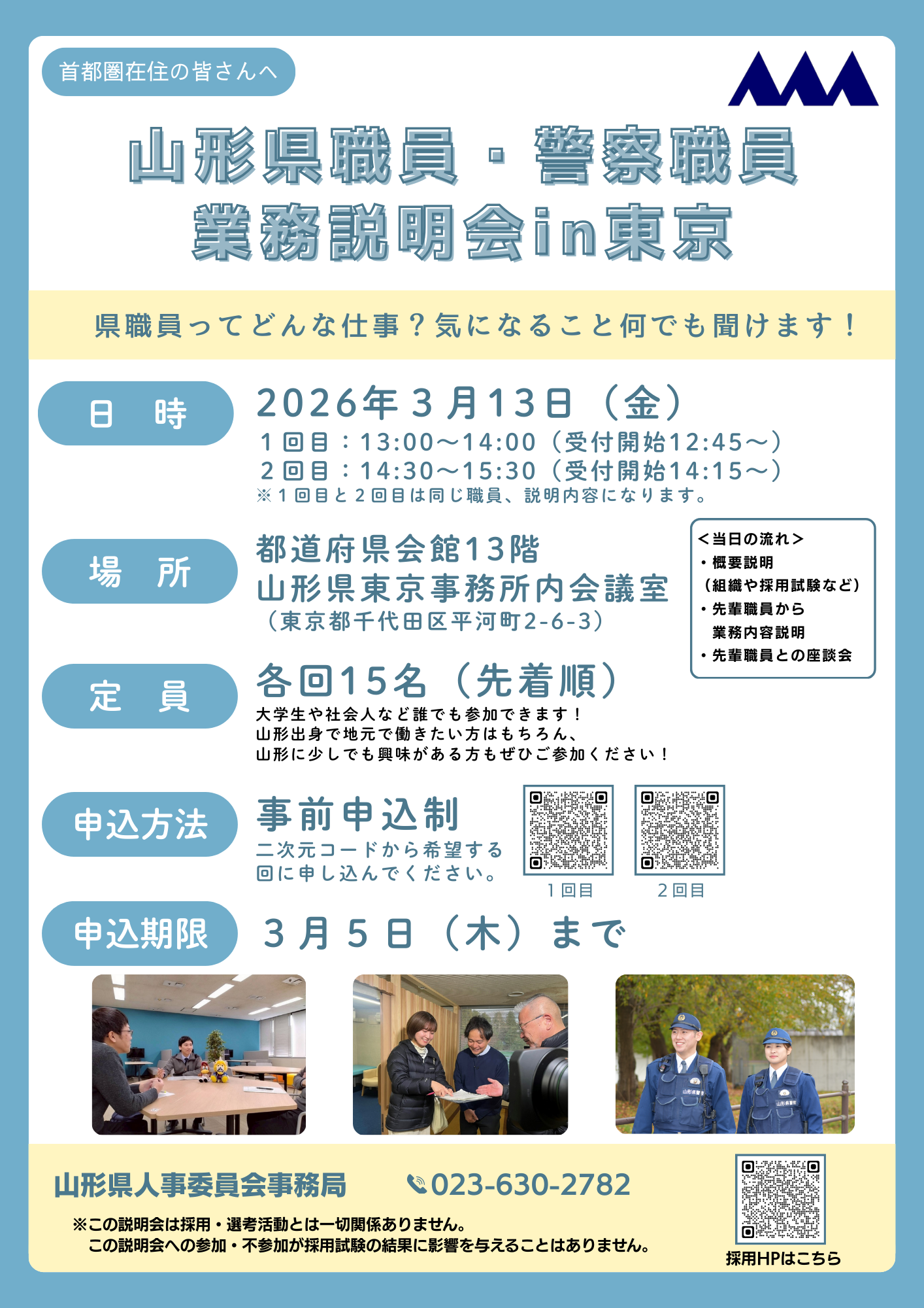 令和8年3月業務説明会in東京チラシ
