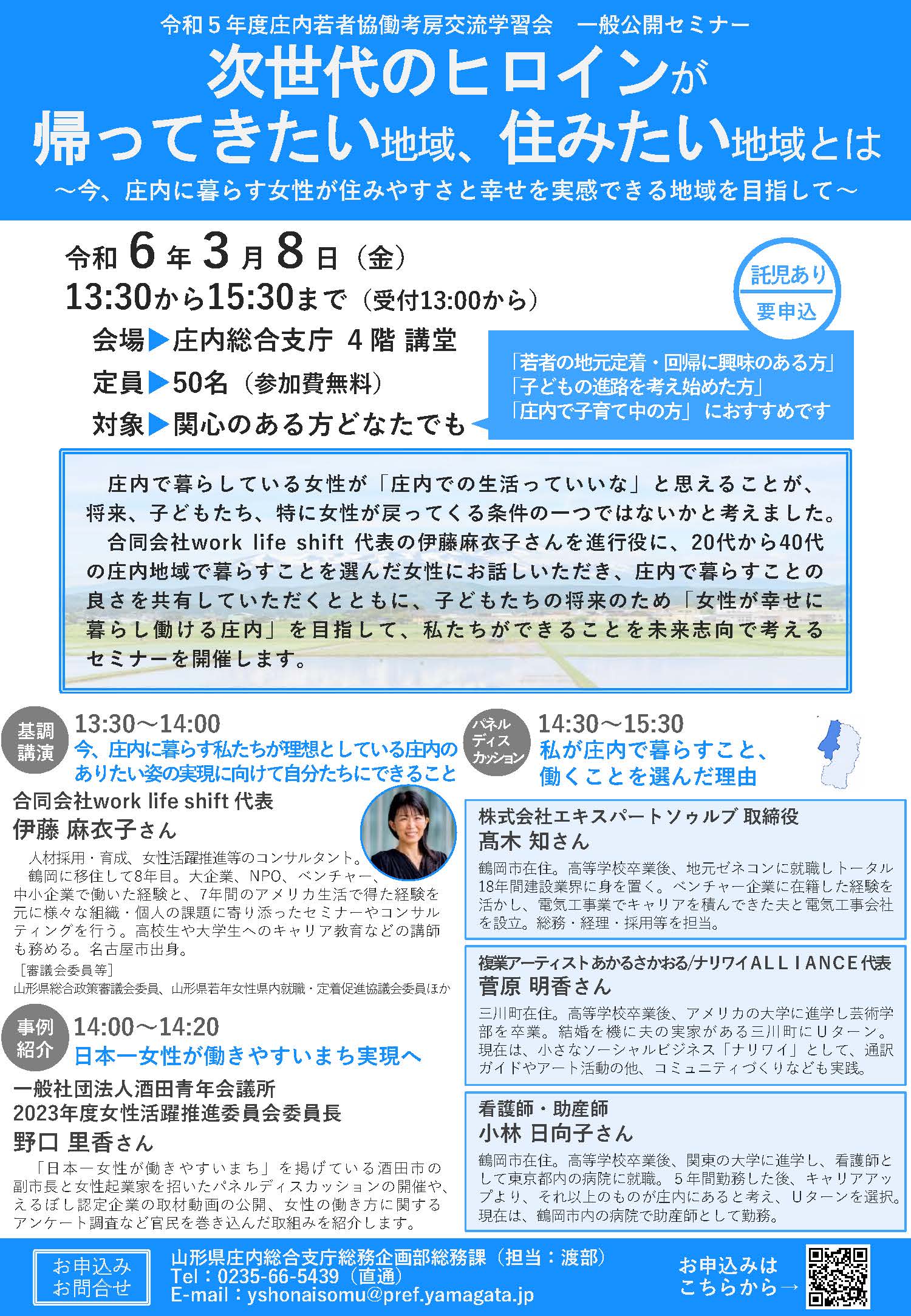 庄内若者協働考房交流学習会チラシ画像6