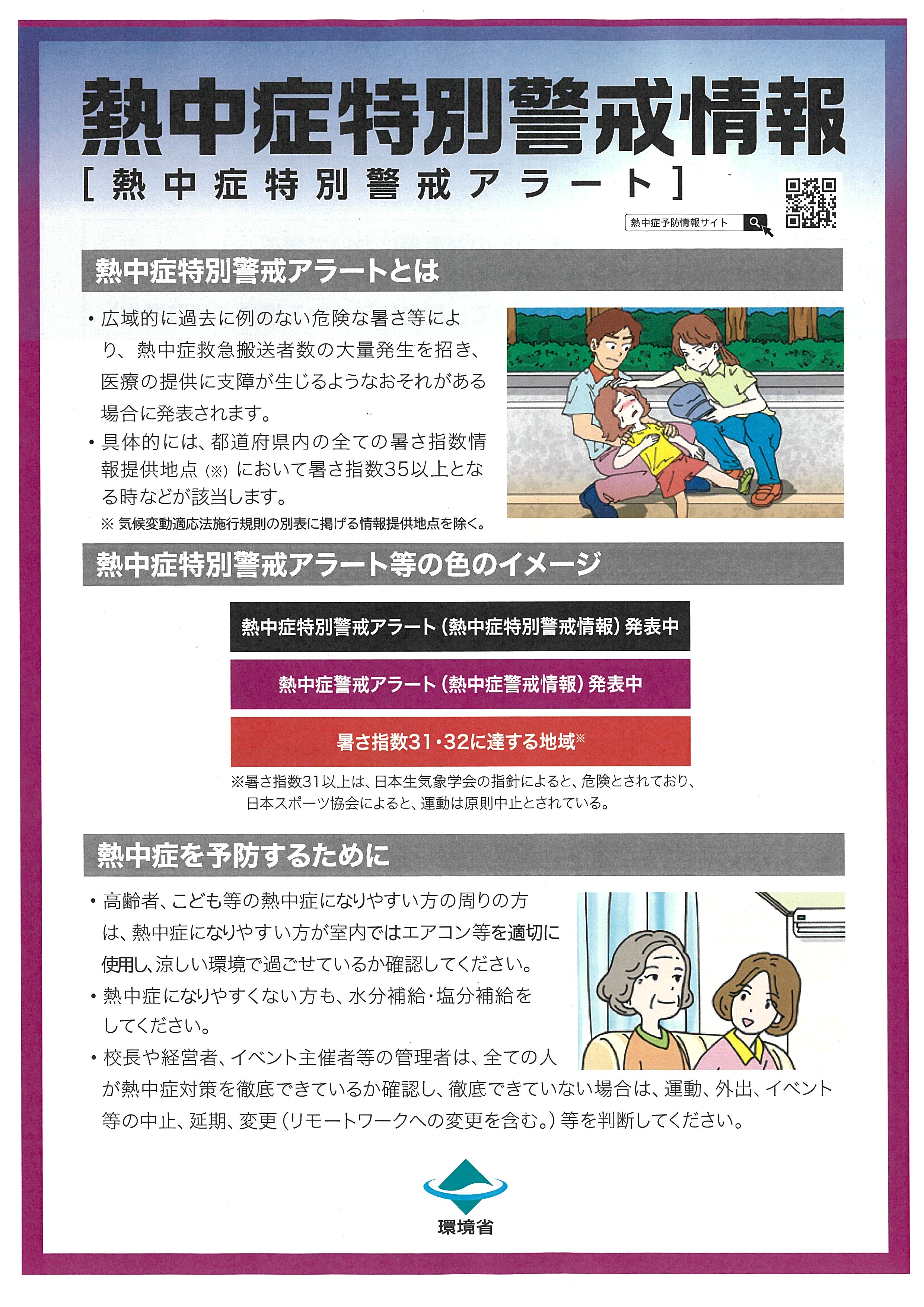 熱中症特別警戒情報等1