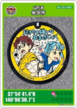 米沢市MHカード