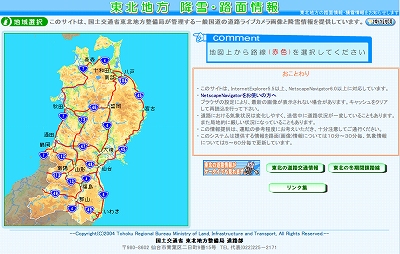 山形県ドライブ支援サイト 山形県