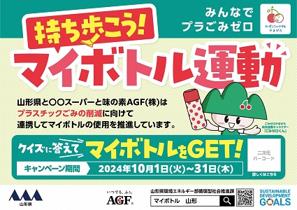 R06マイボトル普及啓発POP