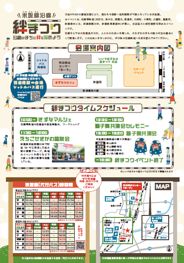 絆まつりチラシ（裏）