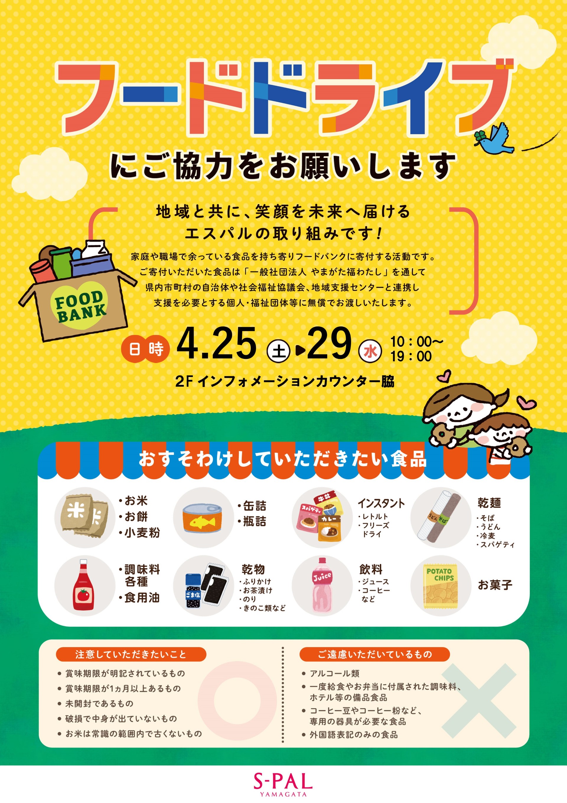 エスパルフードドライブ