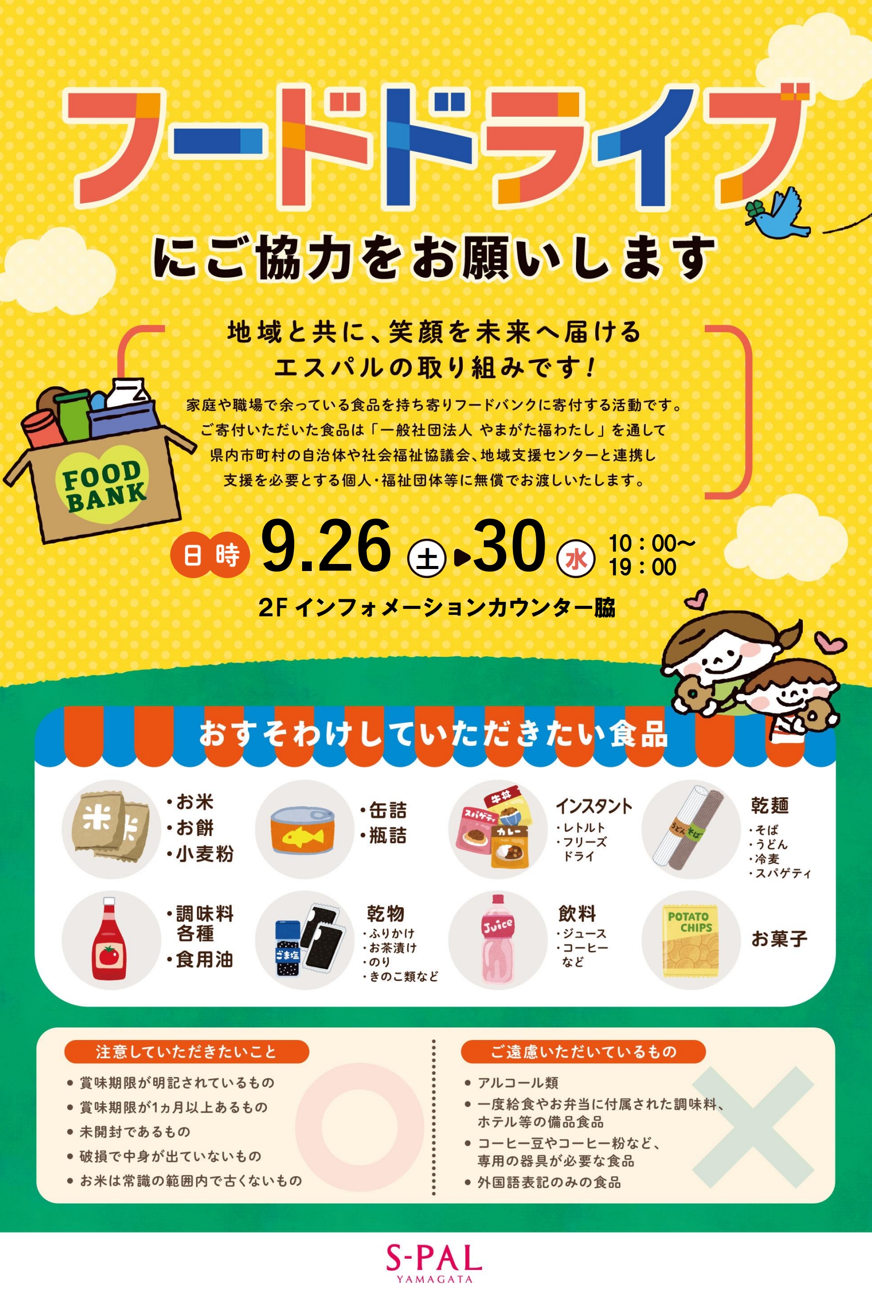 エスパル山形チラシ