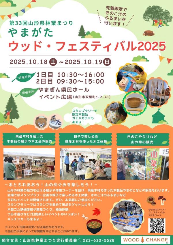 林業まつりR7チラシ