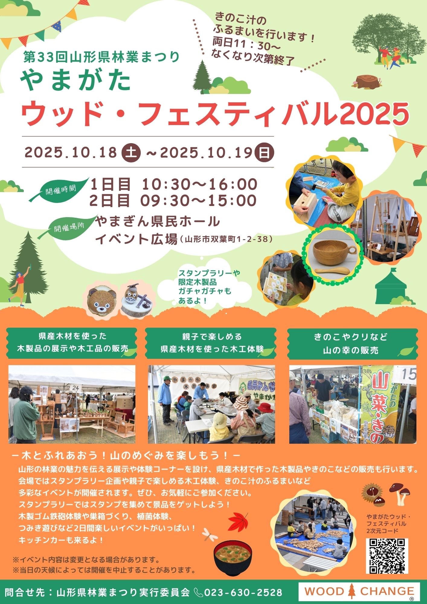 林業まつりチラシ2025
