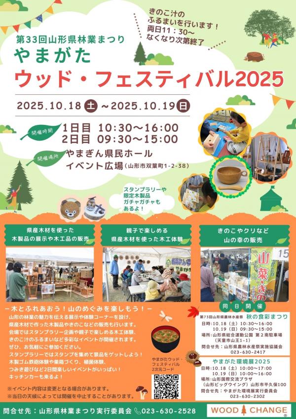 林業まつりチラシR7(0929)