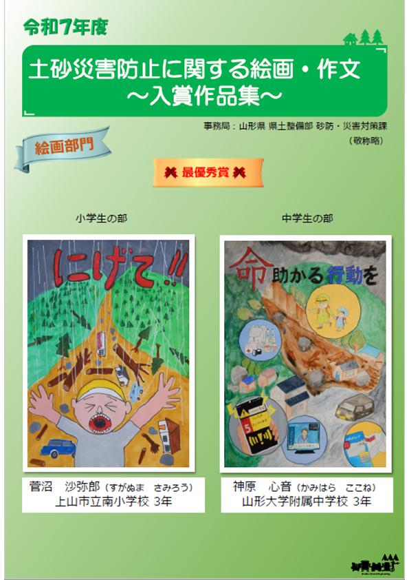 R7絵画・作文の募集（表紙）