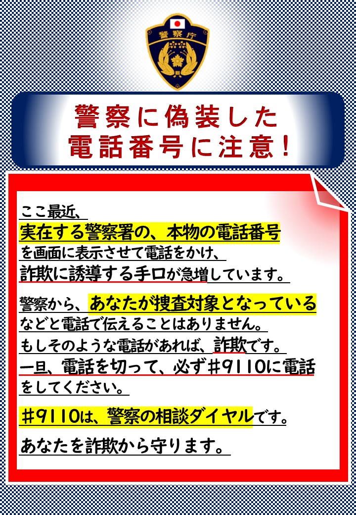 偽装番号チラシ