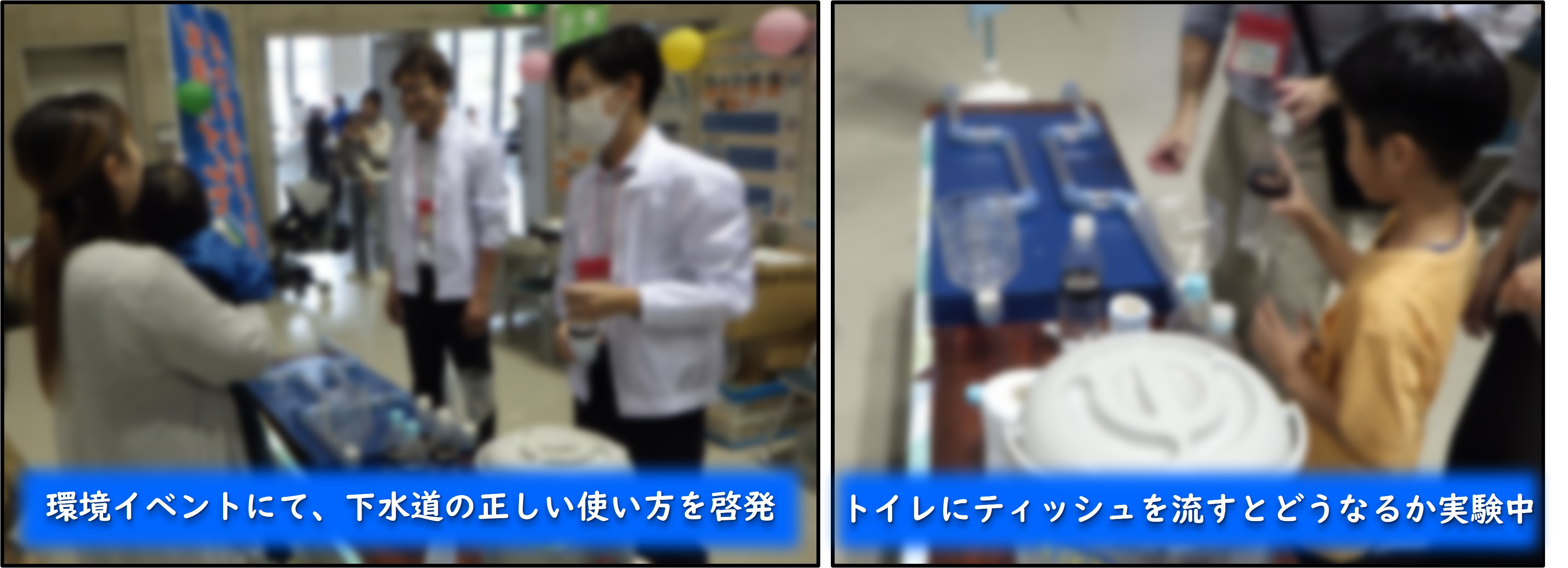 下水管の模型で、ティッシュペーパーをトイレに流すとどうなるのか実験するなど、下水道の適正利用を啓発しています。