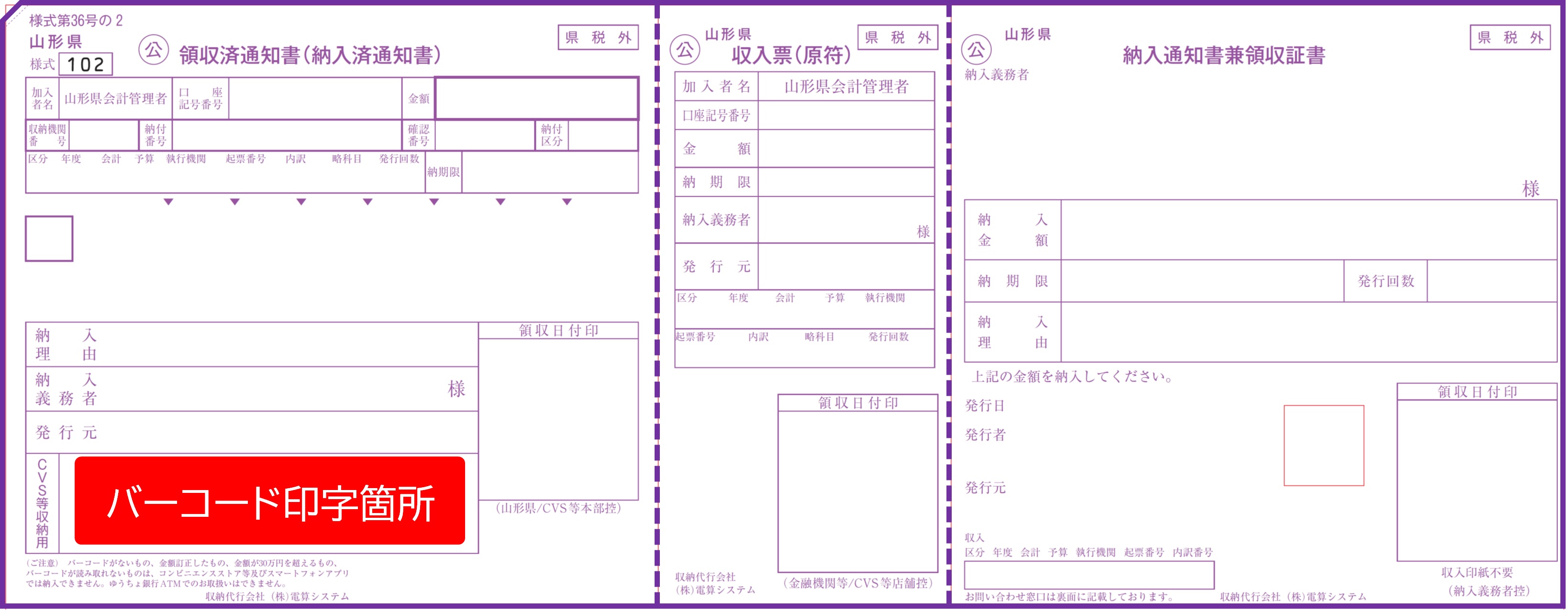nounyuutsuuchisyo