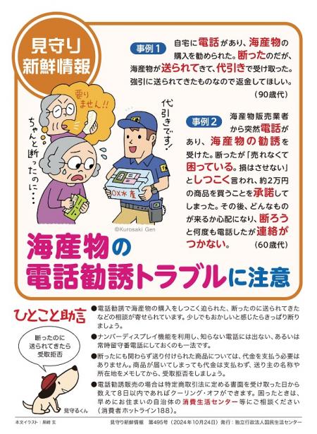 海産物