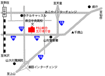 村山総合支庁本庁舎へのアクセス