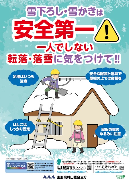 安全な除排雪啓発ポスター