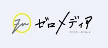 ゼロメディア