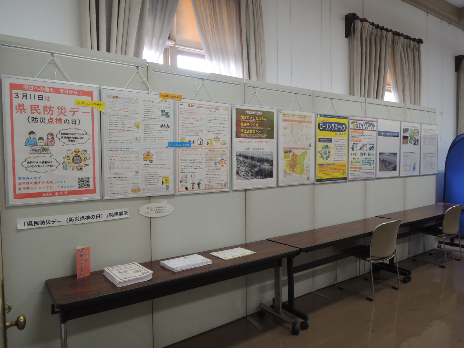 「県民防災デー（防災点検の日）」関連展示