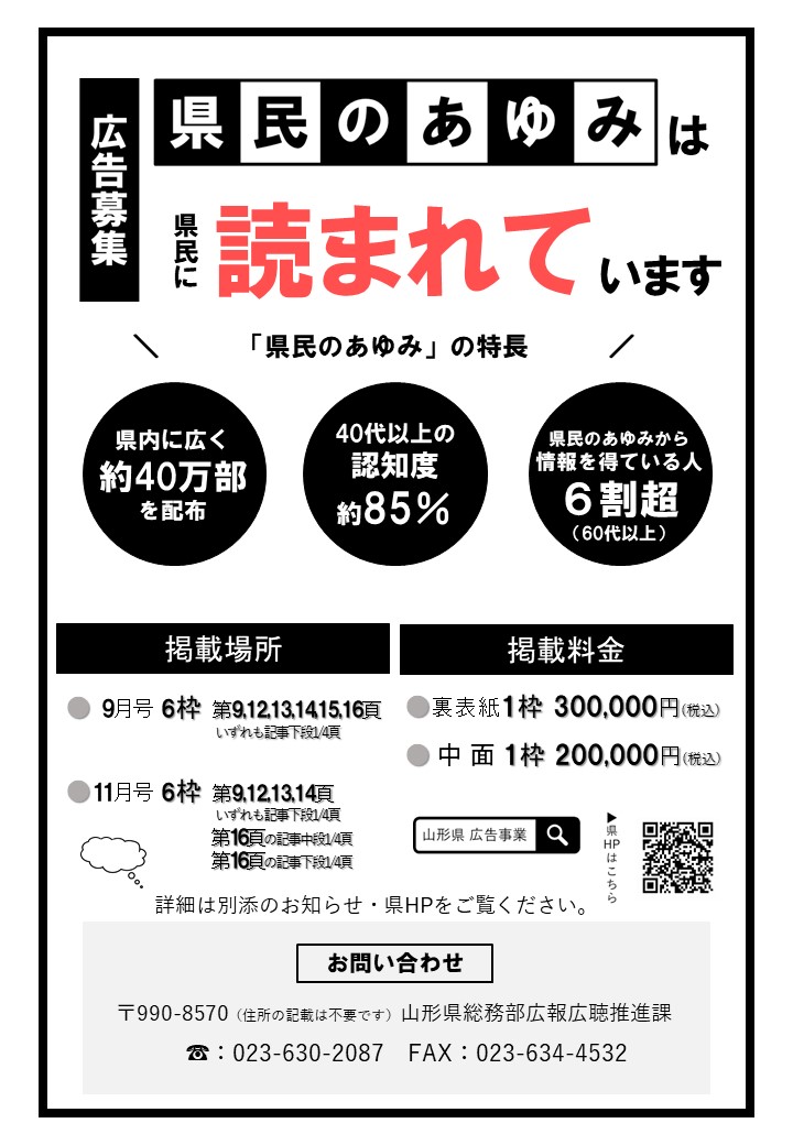 広告募集チラシ(表)