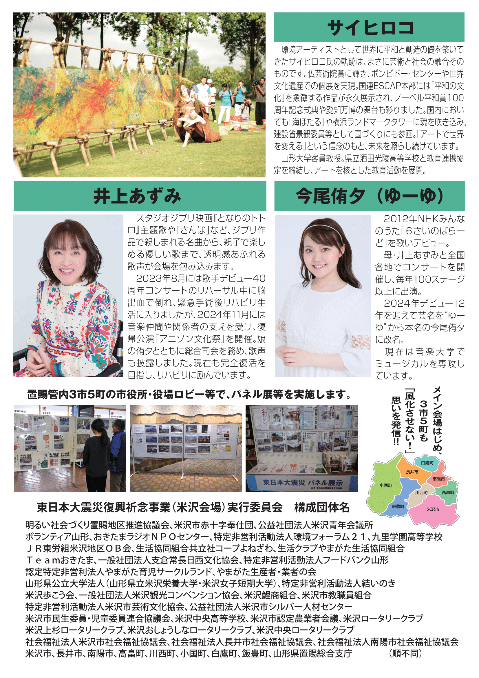 令和７年度東日本大震災復興祈念事業チラシ（ウラ）