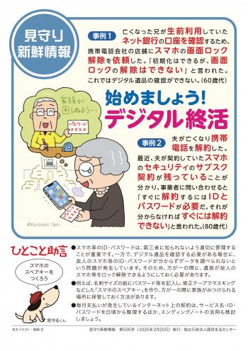 デジタル終活