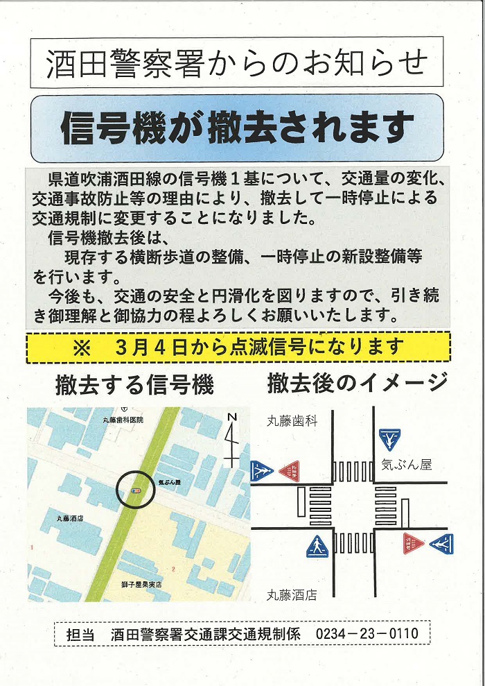 酒田信号機