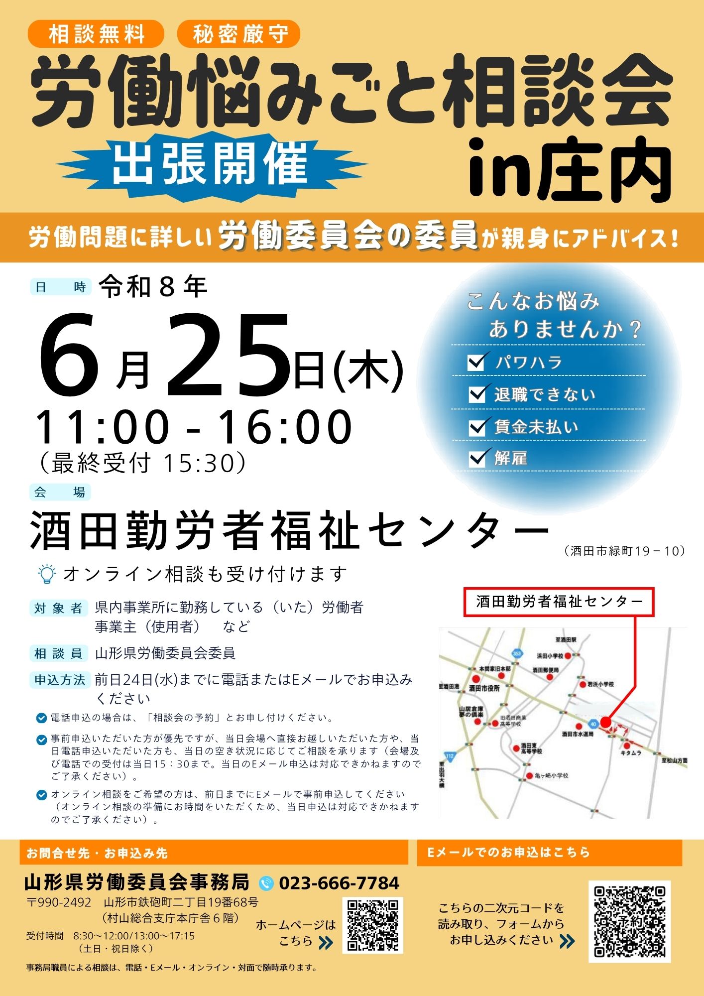 R8庄内相談会表