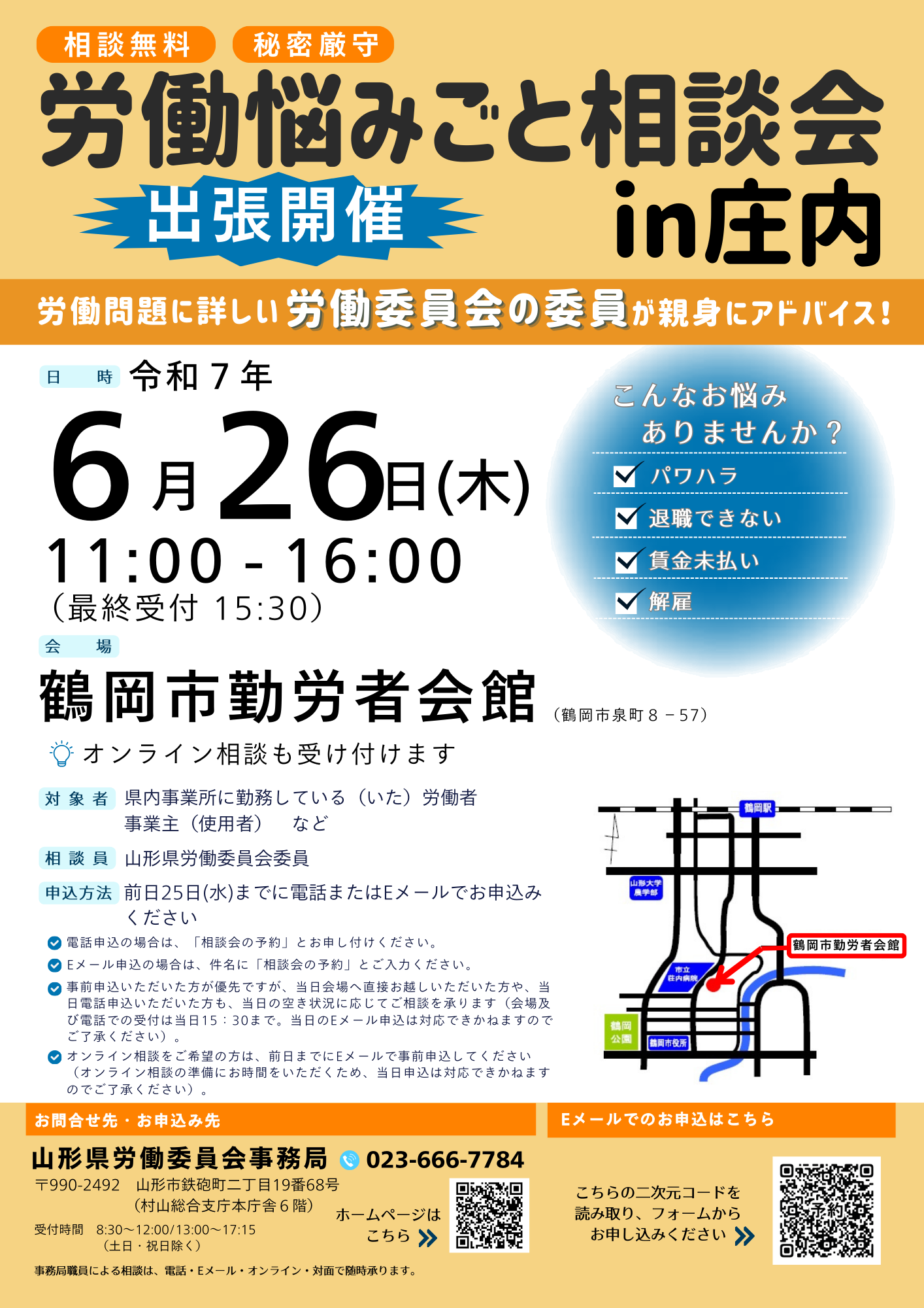 庄内相談会チラシ表