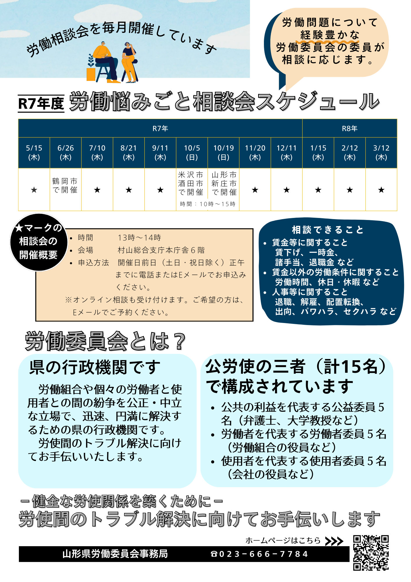 庄内相談会チラシ裏