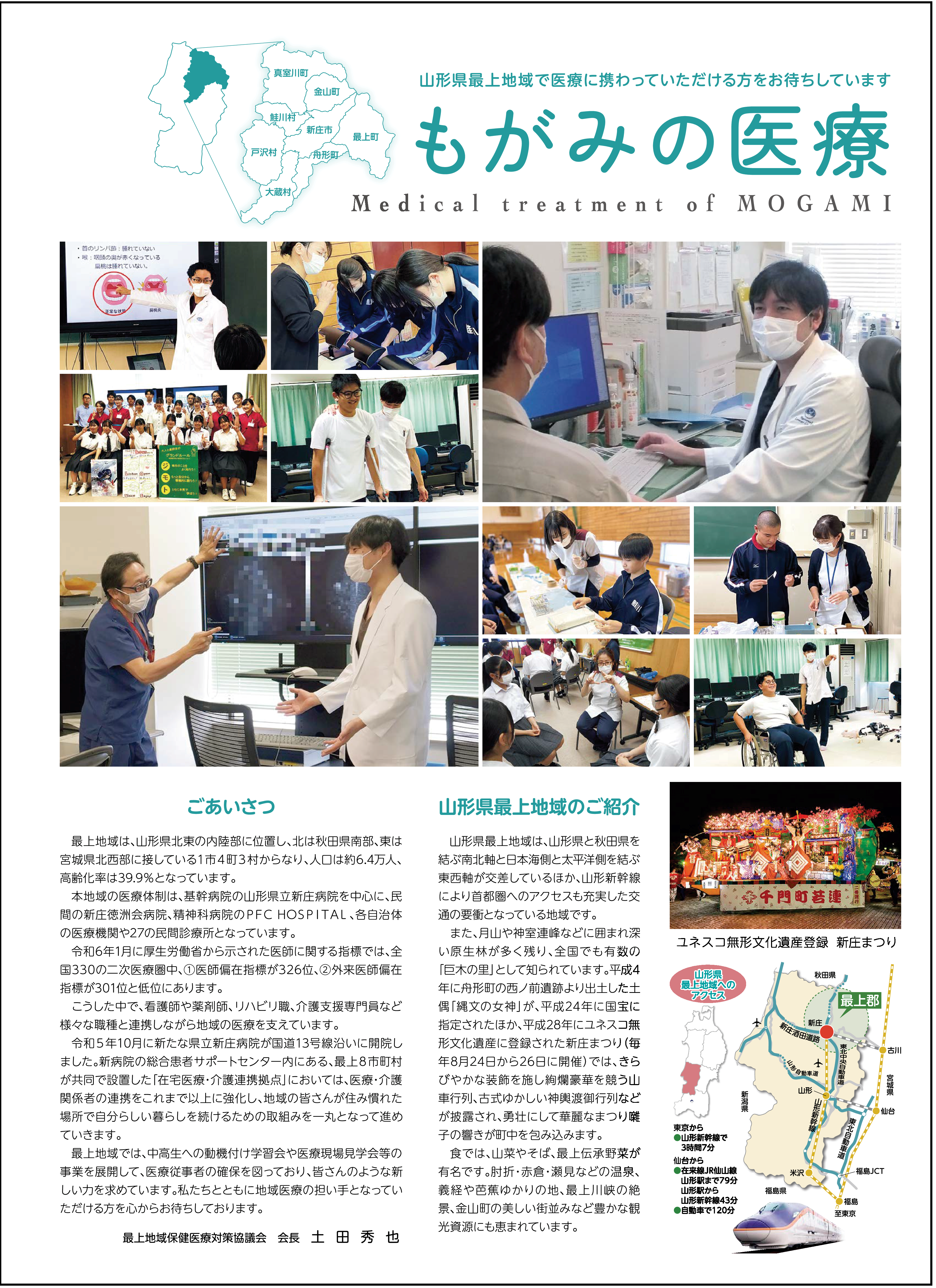 2026もがみの医療