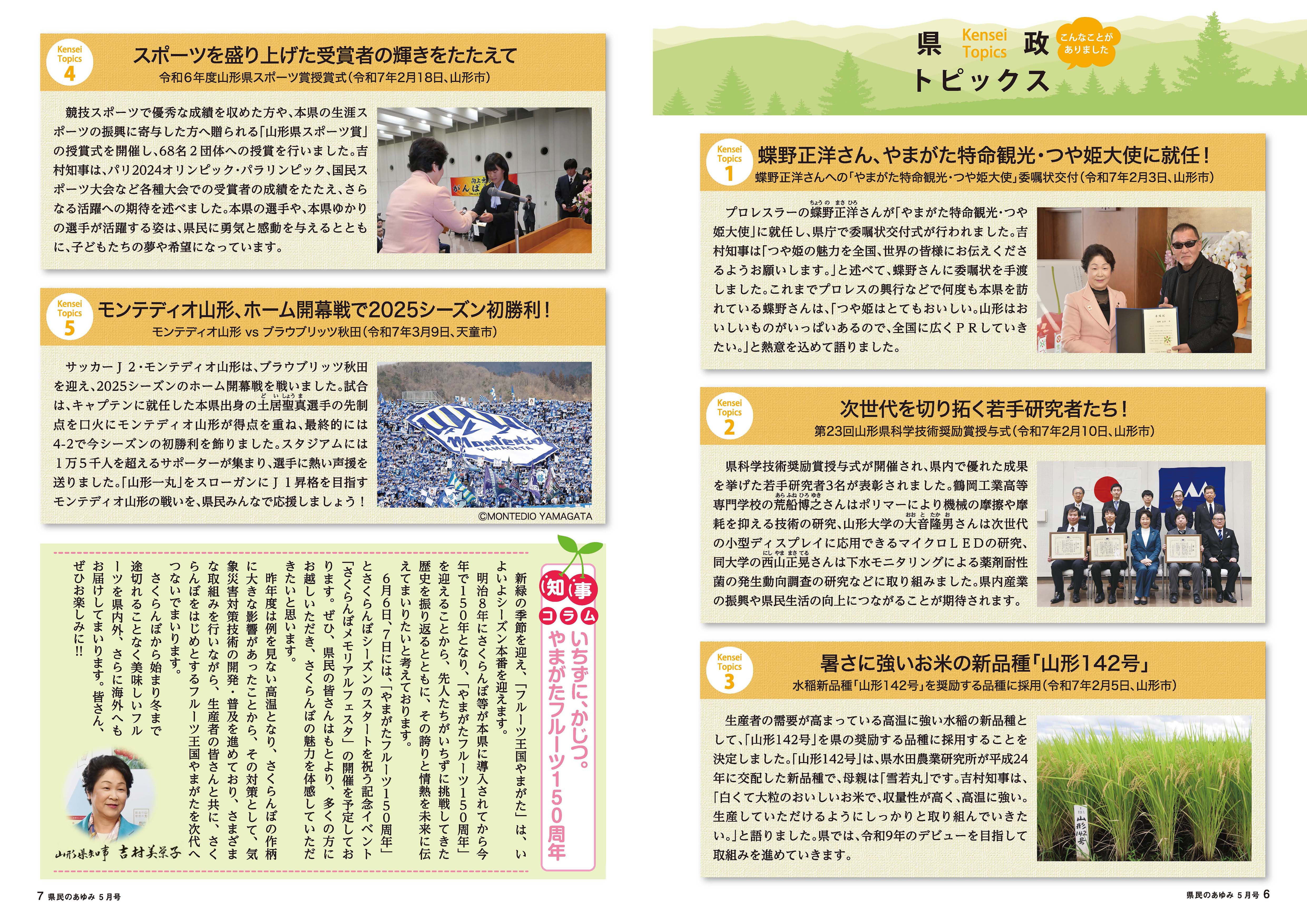 県政トピックス