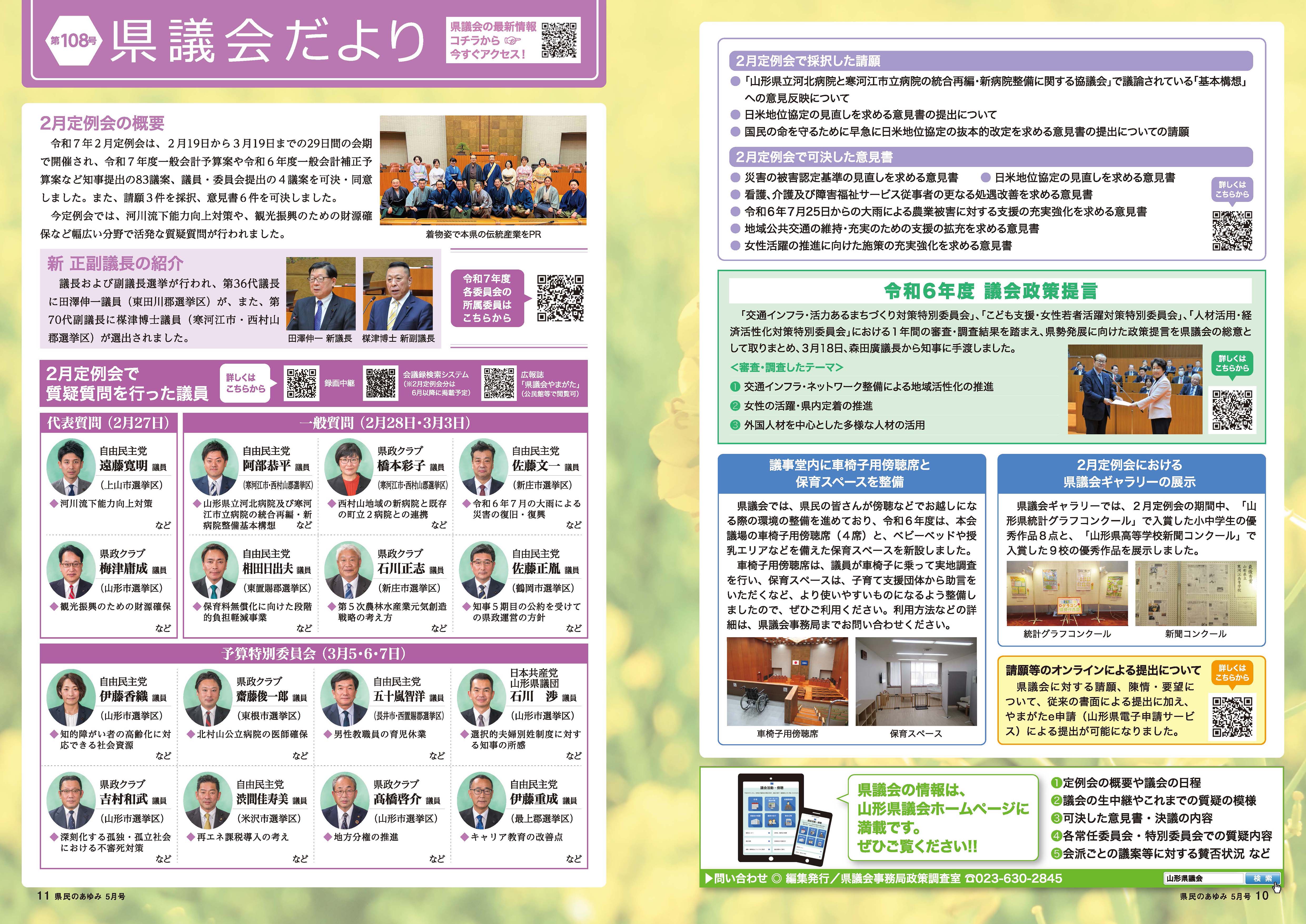県議会だより