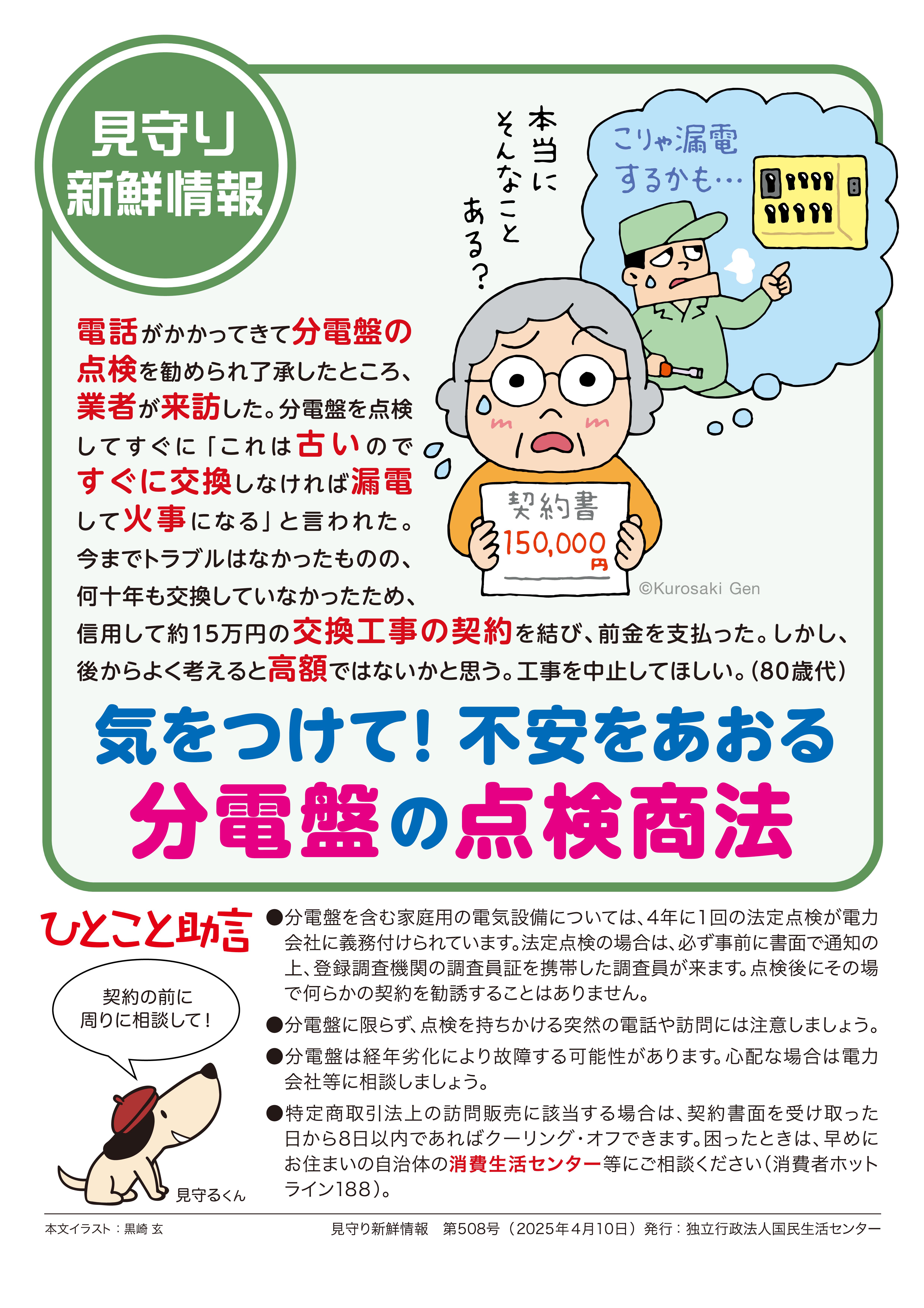 分電盤の点検商法