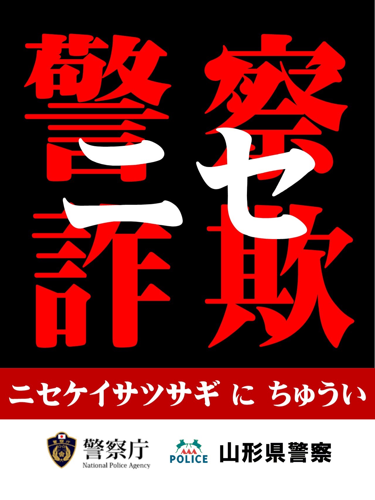 ニセ警察官（1）