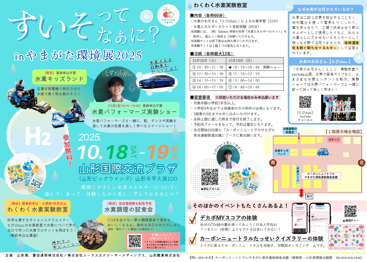 環境展2025チラシ（水素関連）