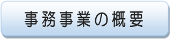 事務事業リンク