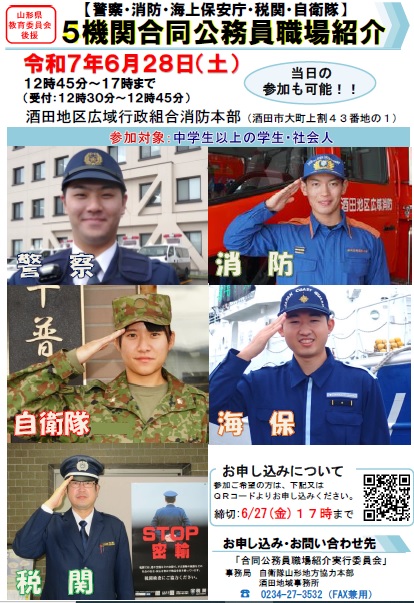 酒田5機関職場紹介1