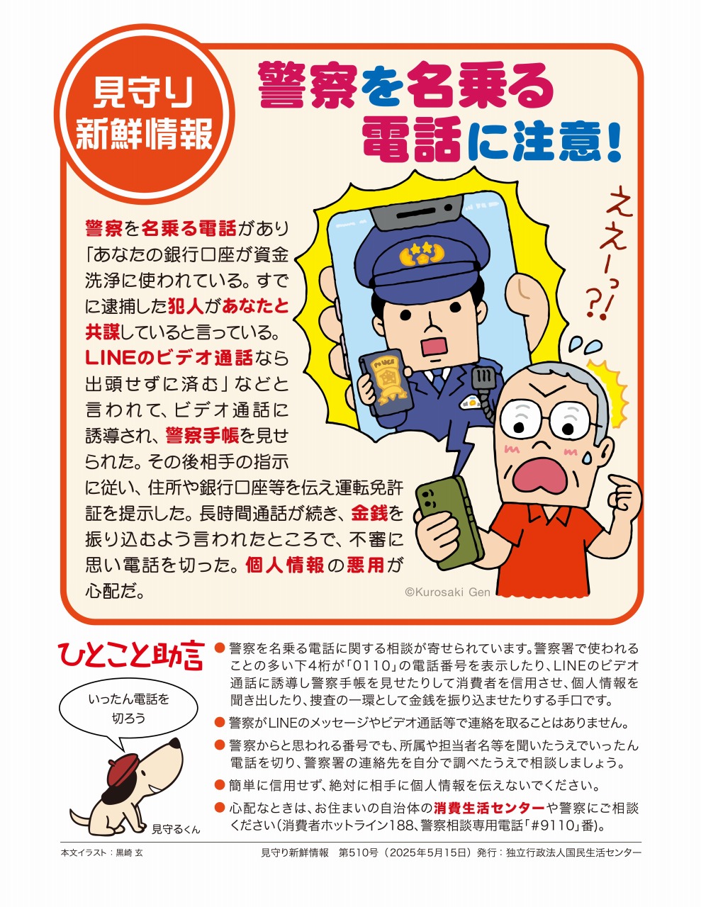 警察を名乗る