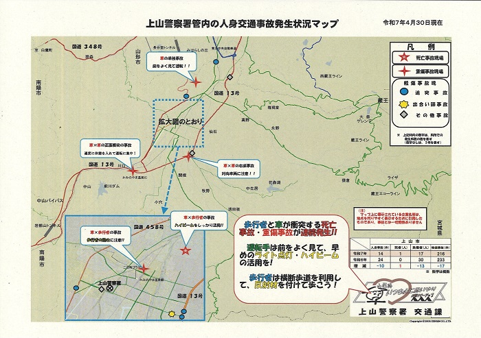 事故マップ