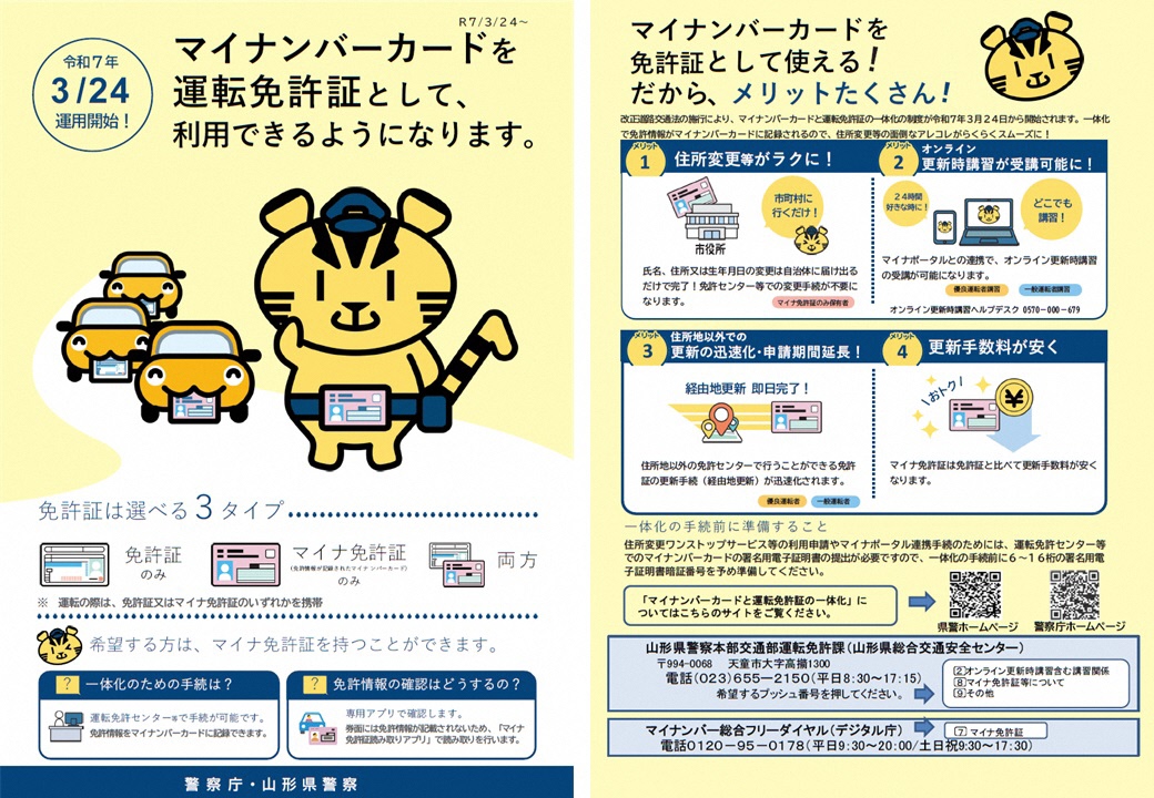 一体化チラシ