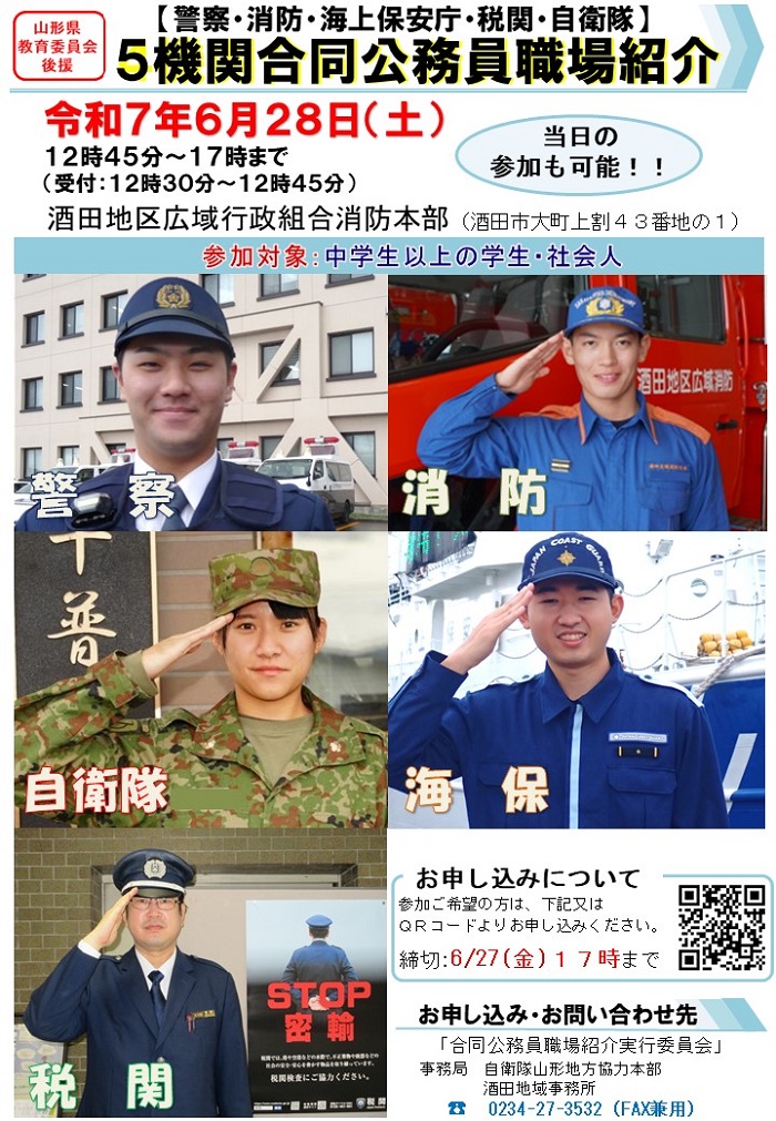 酒田5機関