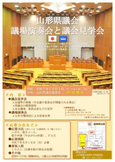 チラシ（R7議場演奏会と議会見学会）