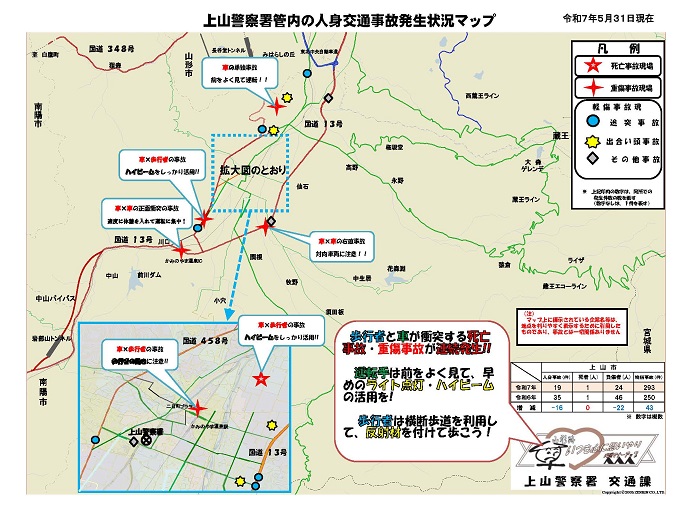 R7-5事故マップ