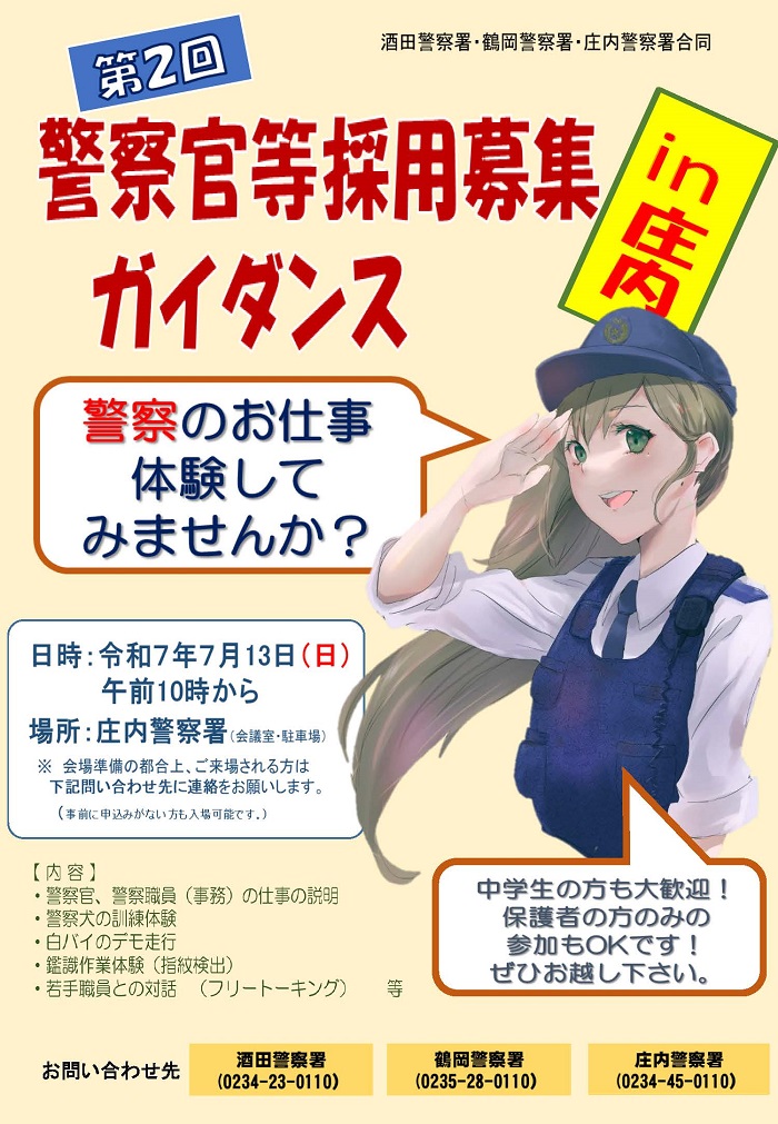 2回庄内ガイダンス
