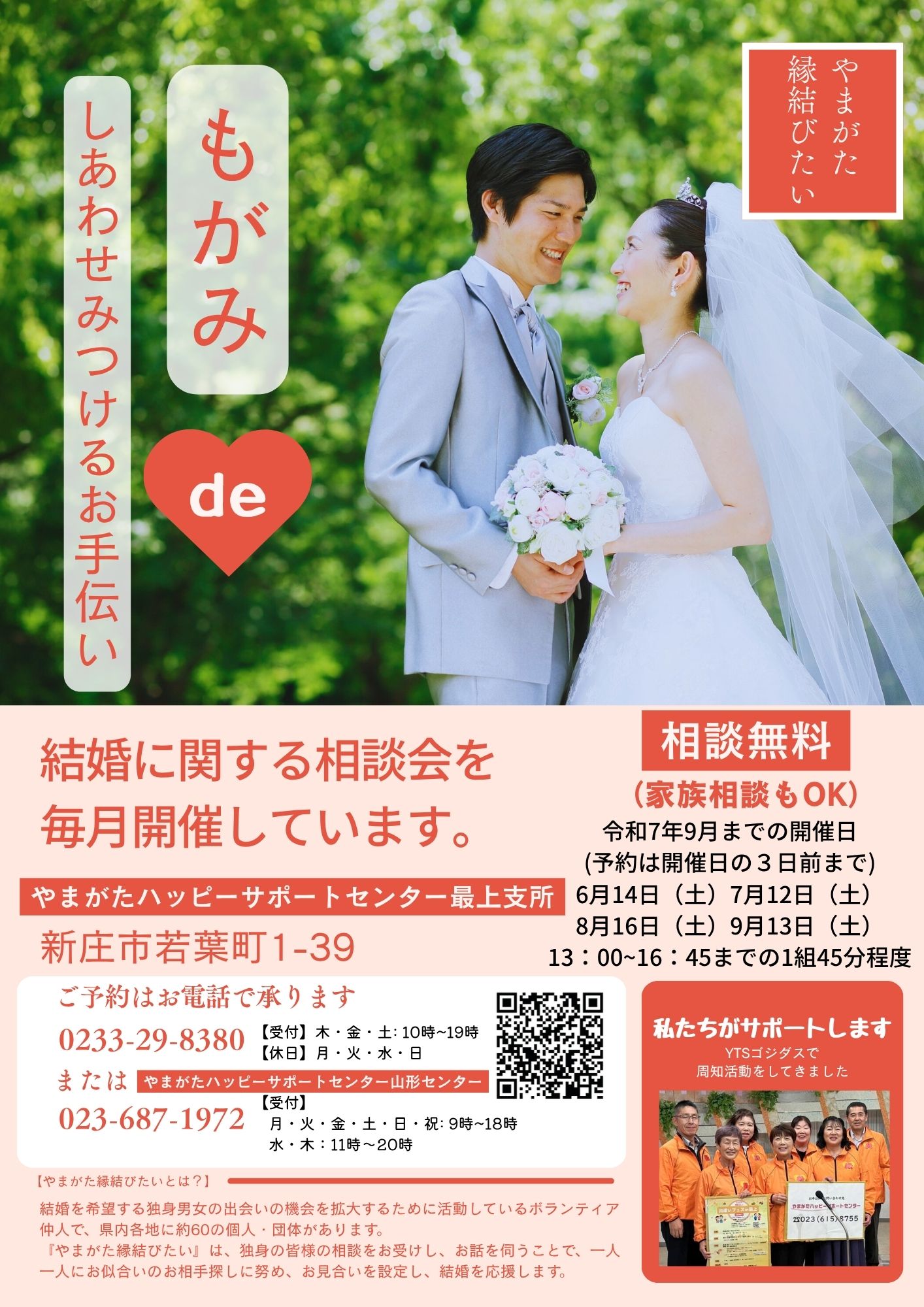 最上地域やまがた縁結びたい結婚相談会上期