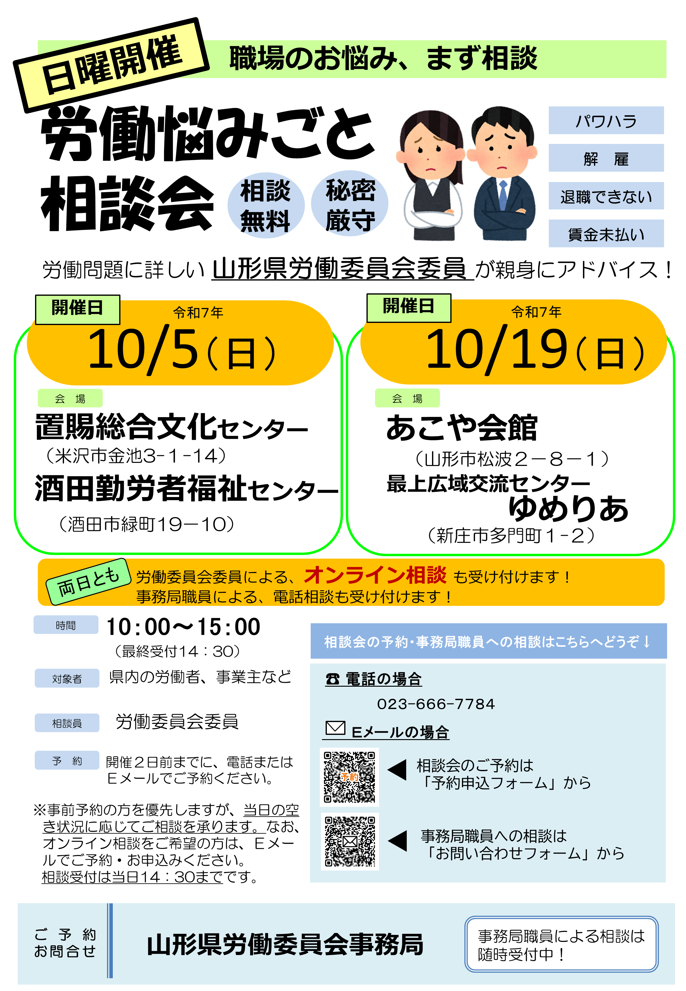 R7日曜相談会チラシ表