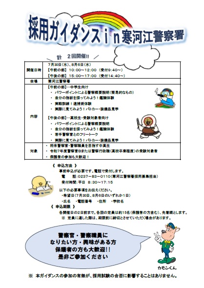 寒河江ガイダンス