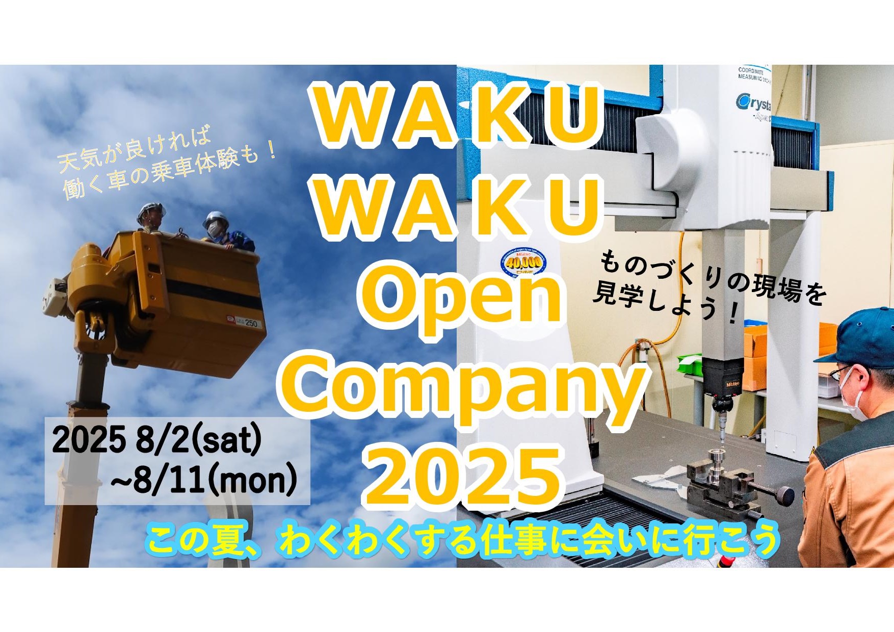 wakuwakuopencompany