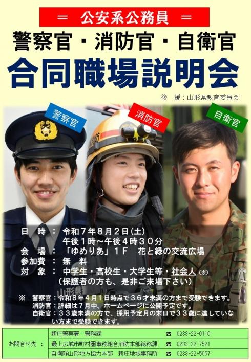 新庄3機関合同職場説明会１